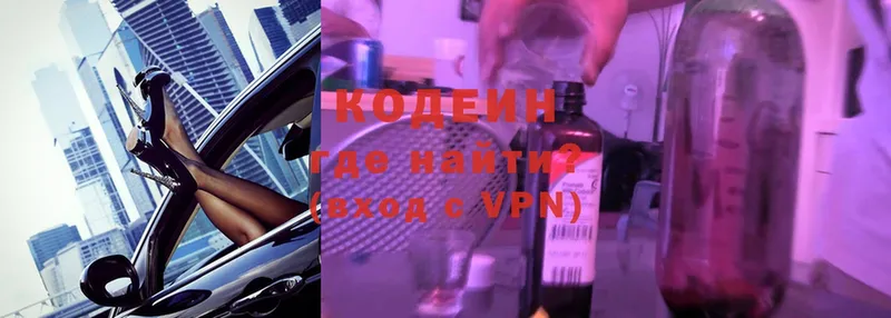 Кодеин напиток Lean (лин)  Малаховка 